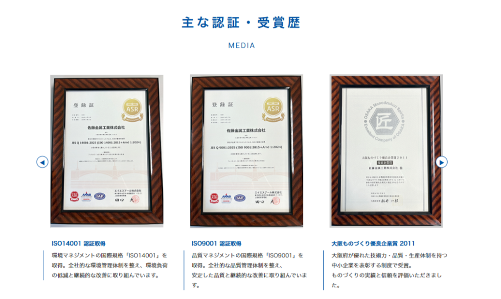 製造業ホームページ制作事例3