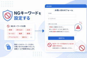 NGキーワードを設定する
