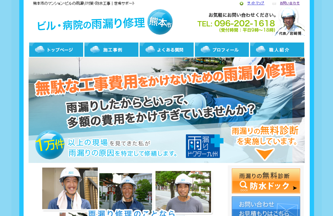 熊本市のマンション・ビルの雨漏り対策・防水工事｜世希サポート