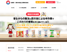 食品メーカー会社のホームページデザイン制作
