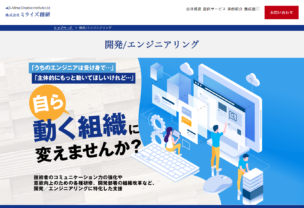 組織変革コンサルティングのホームページ制作
