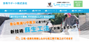防水リフォームホームページ