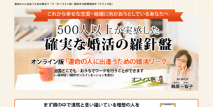 ランディングページ結婚相談所