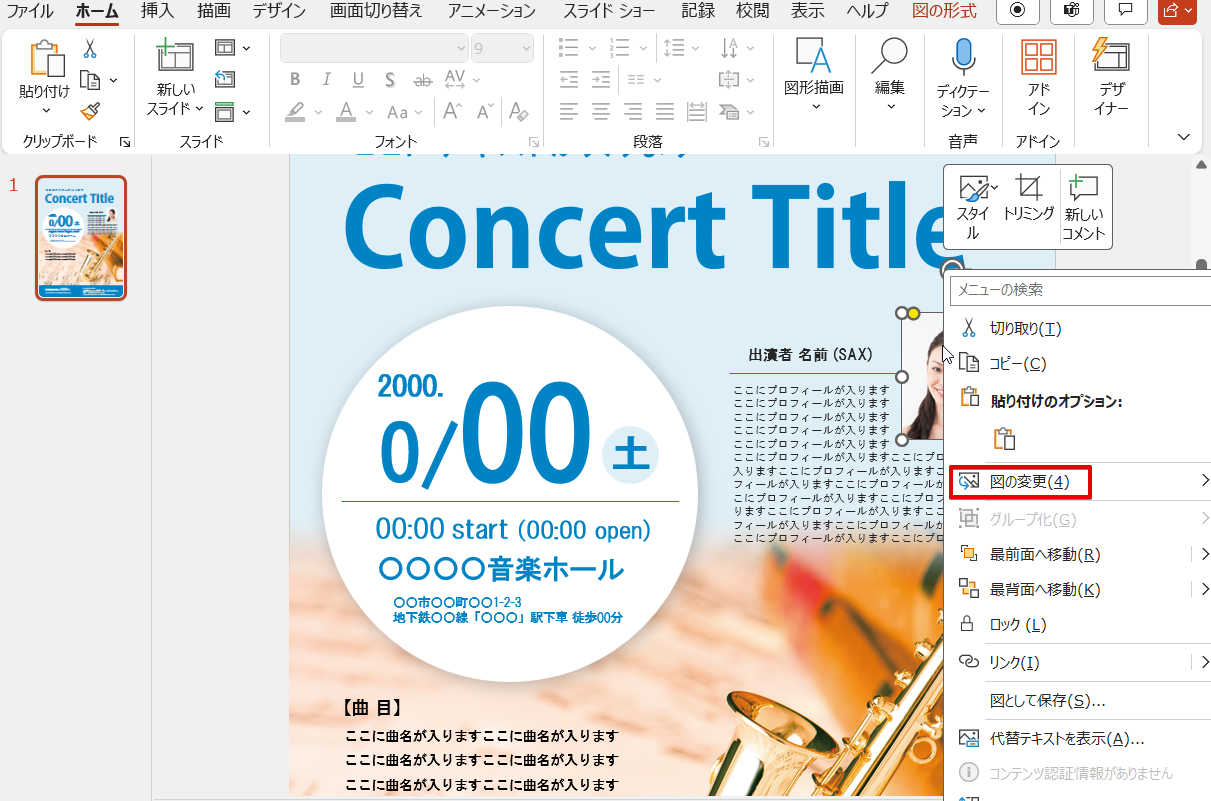 PowerPointの画像差し替え