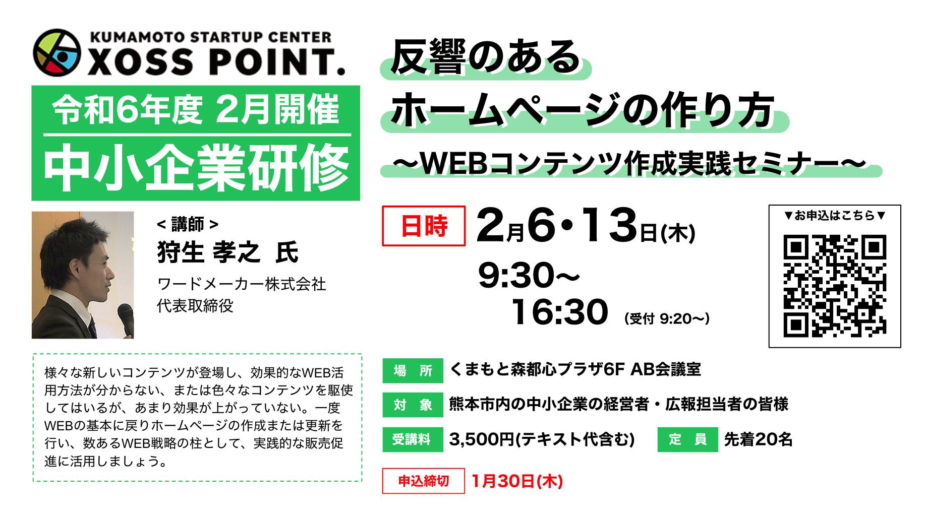 反響のあるホームページの作り方 〜WEBコンテンツ作成実践セミナー〜