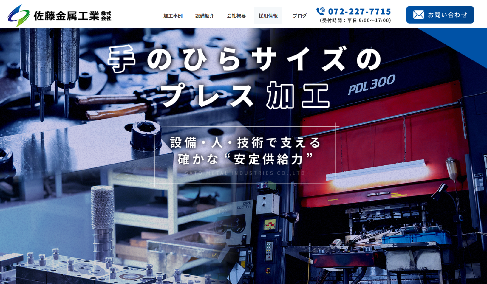 製造業ホームページデザイン制作事例